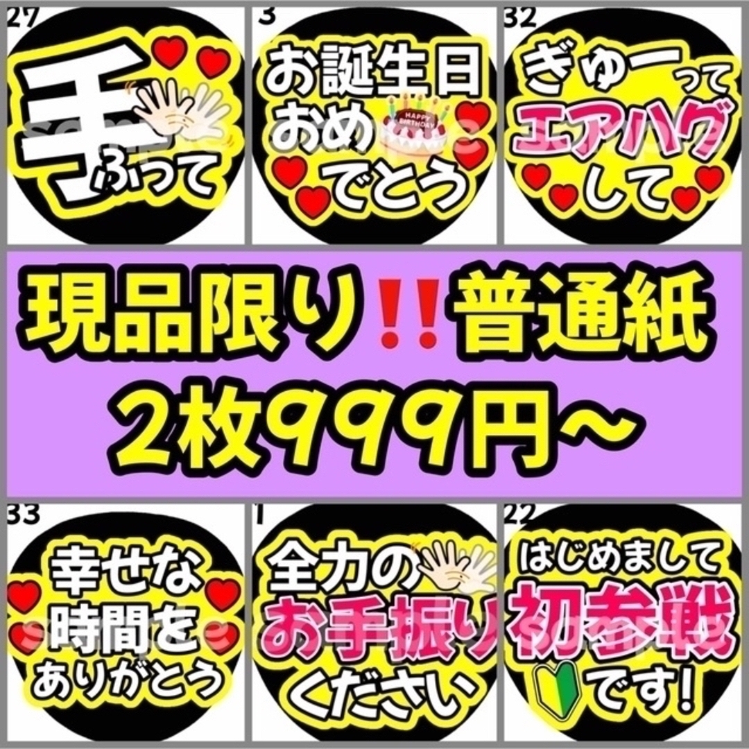 SnowMan うちわ ファンサうちわ うちわ文字 ファンサ ライブ 初参戦-