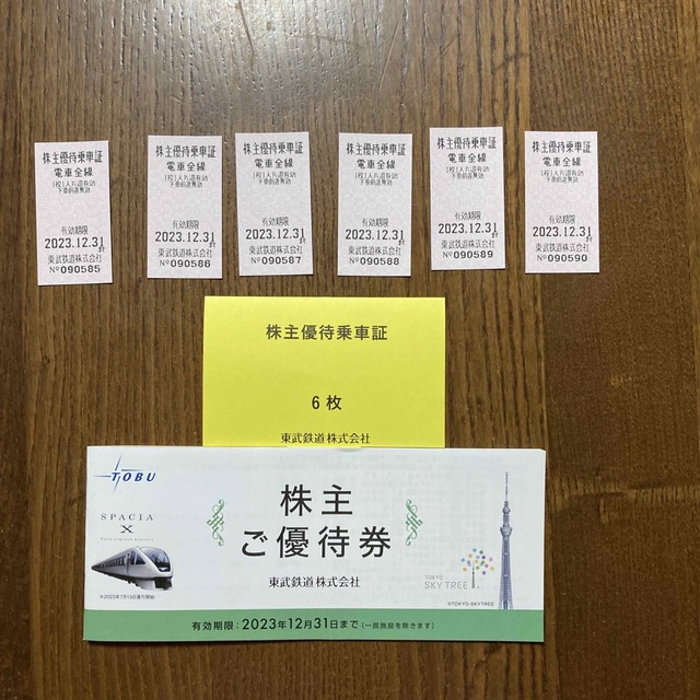 東武鉄道 株主優待 乗車証 電車全線 6枚/有効期限：2023.12.31まで