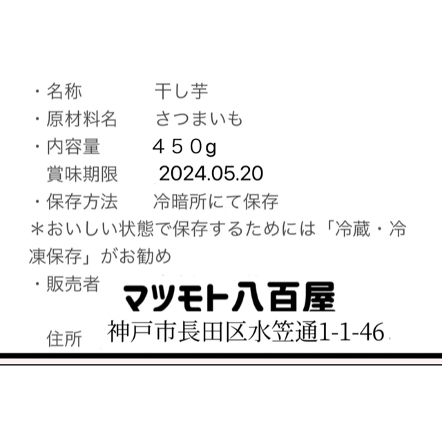 大人気　食べ比べセット　平切り干し芋＆激甘干柿　ネコポス箱込み約1kg 食品/飲料/酒の食品(フルーツ)の商品写真