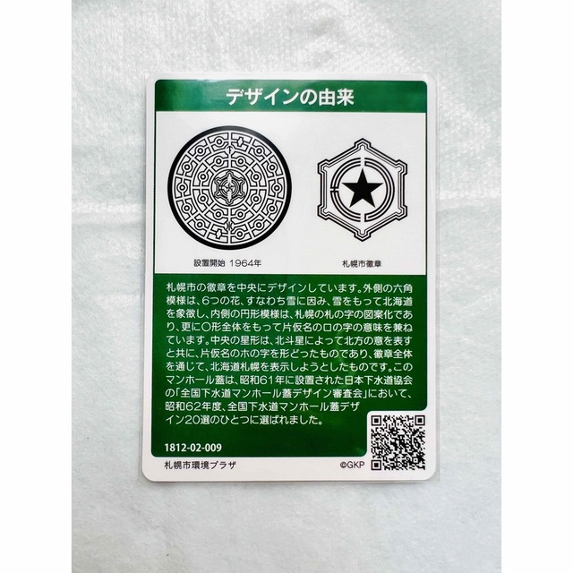 激安超特価 札幌市 マンホールカード2枚 フードクリップ ブルー