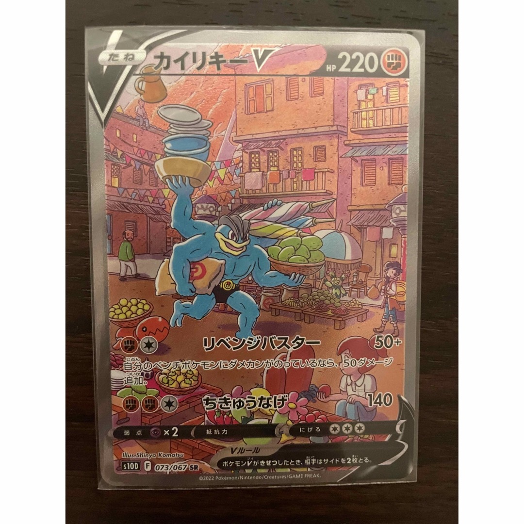 ポケモンカード カイリキーV SA-