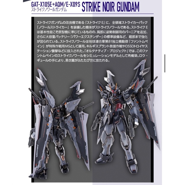 METAL BUILD ストライクノワールガンダム　未開封品