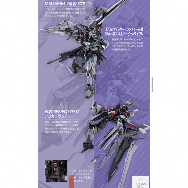 BANDAI(バンダイ)の【新品未開封】メタルビルド ストライクノワールガンダム エンタメ/ホビーのフィギュア(アニメ/ゲーム)の商品写真