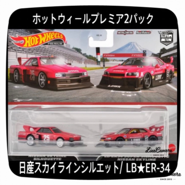 ホットウィールプレミアム 2パック 日産スカイライン シルエット/LB-ER34 | フリマアプリ ラクマ ホットウィールプレミアム 2パック 日産スカイライン シルエット/LB-ER34 | フリマアプリ ラクマ