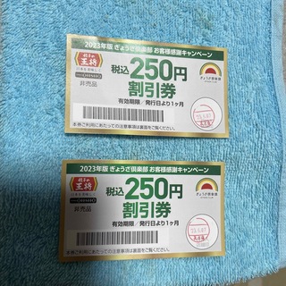 王将250円割引券×2枚(レストラン/食事券)