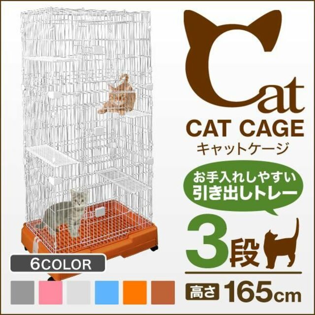 猫 ケージ キャットケージ 3段 引き出しトレータイプ プラケージ 1449