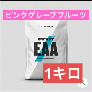 マイプロテイン(MYPROTEIN)のマイプロテイン　EAA 1kg ピンクグレープフルーツ(トレーニング用品)