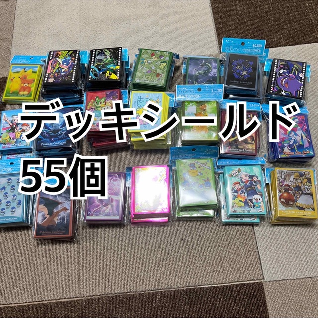 ポケモンカード　デッキシールド　まとめ売り　55個