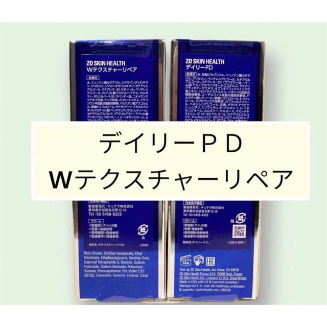 国内発送 デイリーPD Wテクスチャーリペア ゼオスキン スキンケア