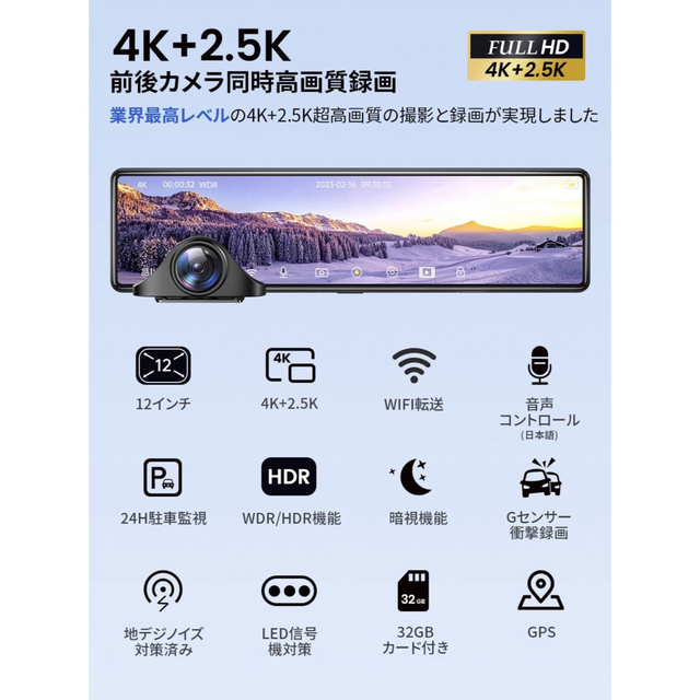 @ドライブレコーダー ミラー型【前4K後2.5K】2160P解像度 12インチ