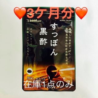 ♥️トータルサポート!♥️国産すっぽん黒酢❤️  3ヶ月分(アミノ酸)