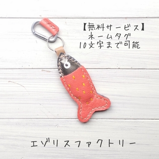 【F39】#ギョ魚#キーホルダー#レザー#チャーム#ハンドメイド#さかな#魚(キーホルダー/ストラップ)