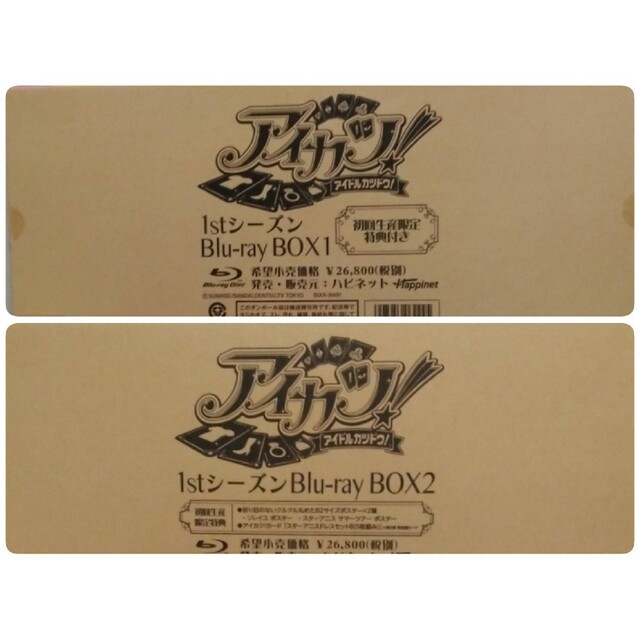 アイカツ!1stシーズンBlu-ray BOX1＆Blu-ray BOX24枚組の通販 by ロキ之新君's shop｜ラクマ