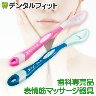 表情筋マッサージ 美容グッズ Stretch Oral (ストレッチ オーラル)(その他)