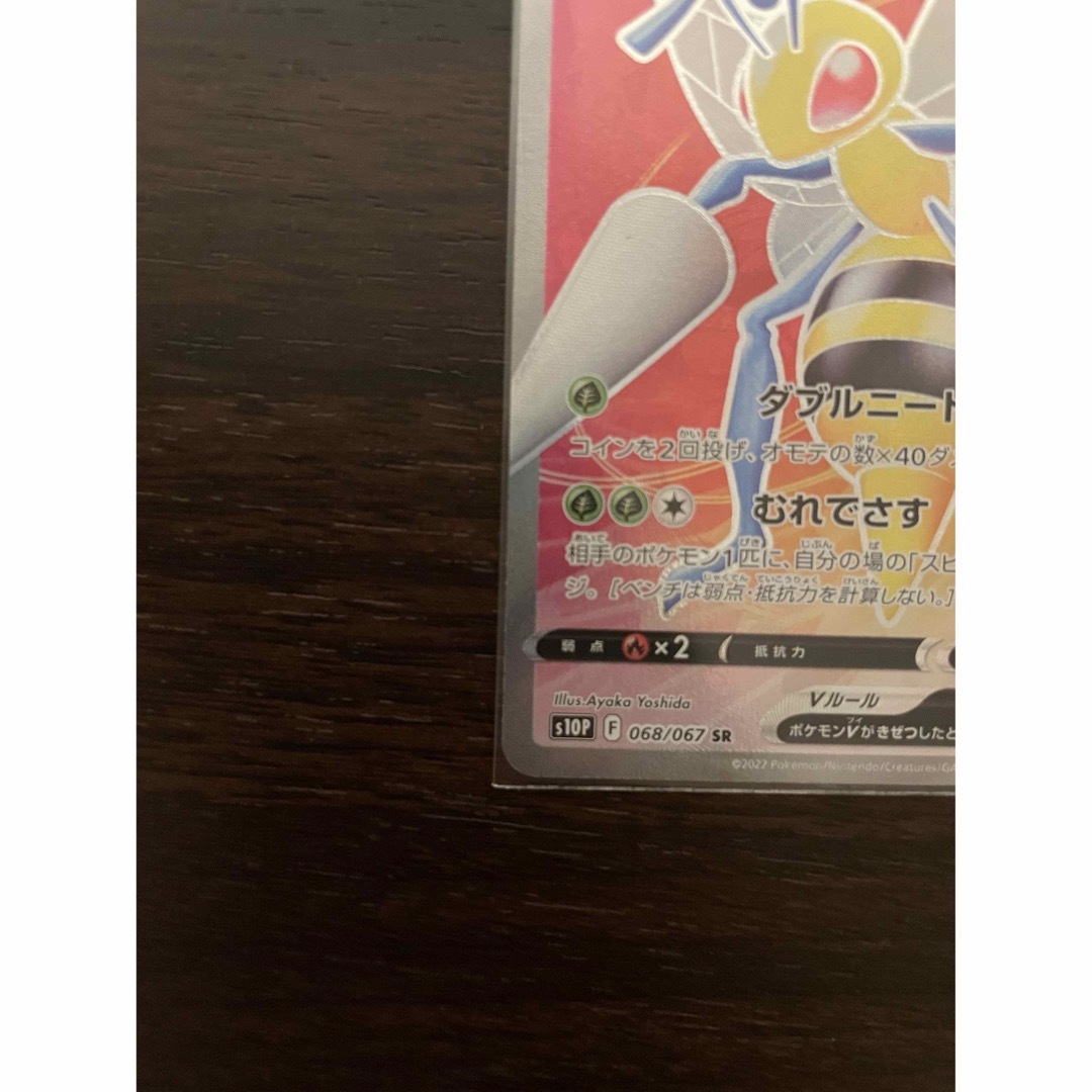 ポケモン(ポケモン)のポケモンカード　スピアーV SR エンタメ/ホビーのトレーディングカード(シングルカード)の商品写真