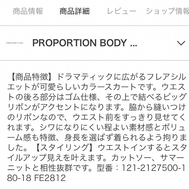 PROPORTION BODY DRESSING(プロポーションボディドレッシング)の美品♡ビッグリボンギャザースカート レディースのスカート(ロングスカート)の商品写真