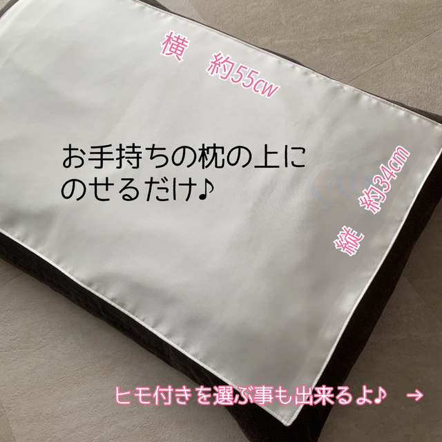 国産シルク100%ピローパット　枕カバー　リバーシブル　ハンドメイド インテリア/住まい/日用品の寝具(シーツ/カバー)の商品写真