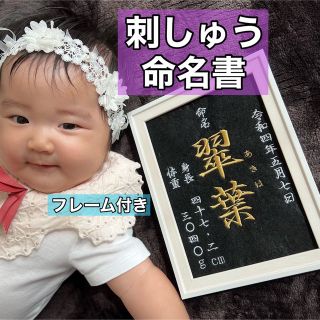 刺繍 命名書 命名紙 名前旗 名入れ 名前入り 出産祝い 男の子 女の子(命名紙)