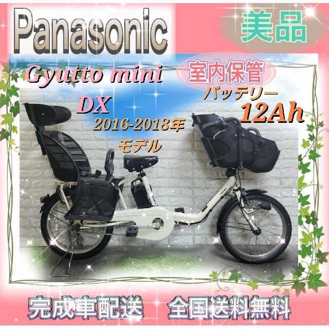 ☆高年式パナソニック電動自転車ギュットミニ 子供乗せ☆送料無料☆美品☆室内保管☆