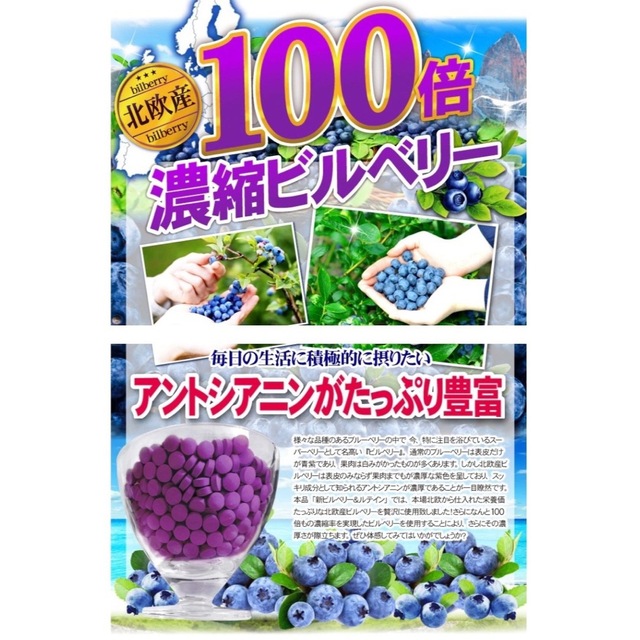 ビルベリー&ルテイン（ビタミンA ビタミンE  ヒアルロン酸　アサイー）6ケ月 食品/飲料/酒の加工食品(その他)の商品写真