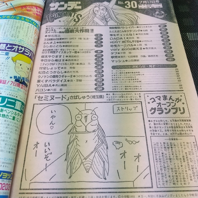 週刊少年サンデー 1991年30号※ゴーストスィーパー美神 新連載 椎名高志