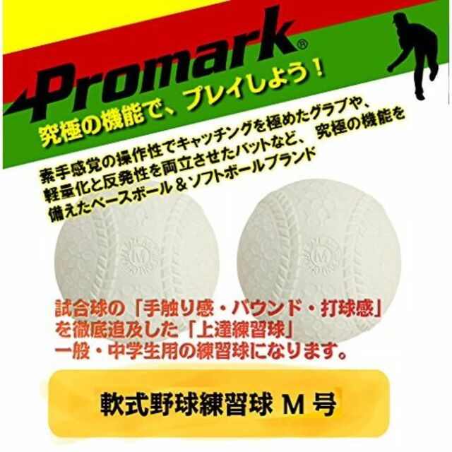 残り1点SAKURAI [サクライ貿易] Promark(プロマーク) 野球 軟 スポーツ/アウトドアの野球(練習機器)の商品写真