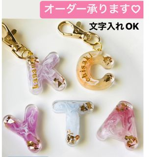 【名前入れ無料】レジン　イニシャルキーホルダー　名前入りキーホルダー　プチギフト(バッグチャーム)