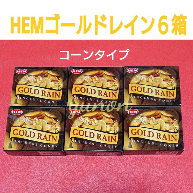 スカラベ様☆コーン６箱☆HEMゴールドレイン コスメ/美容のリラクゼーション(お香/香炉)の商品写真