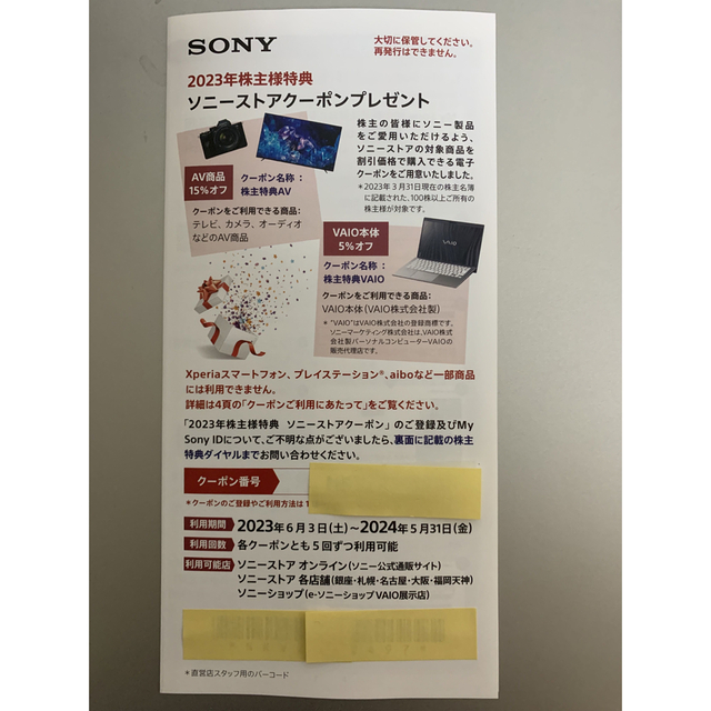 SONY(ソニー)のソニーストアクーポン チケットの優待券/割引券(その他)の商品写真