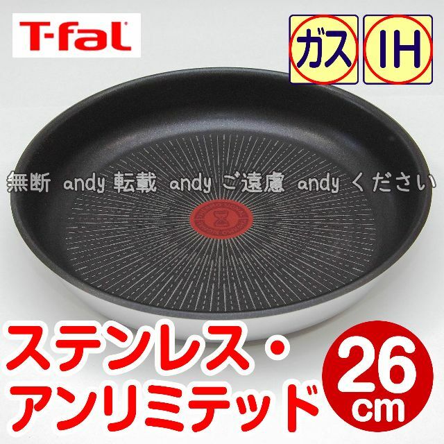 ☆新品☆ティファール フライパン 26cm ステンレス・アンリミテッド ...