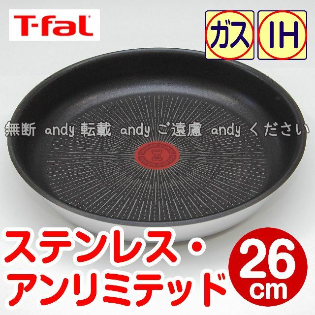 T-fal(ティファール)の★新品★ティファール フライパン 26cm ステンレス・アンリミテッド インテリア/住まい/日用品のキッチン/食器(鍋/フライパン)の商品写真