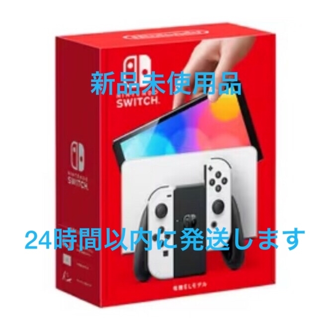 【新品未使用品】任天堂Switch本体 有機ELモデル ホワイト