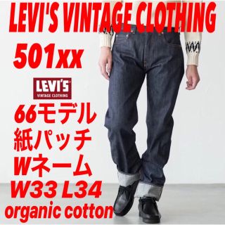 Levi's - LEVI'S VINTAGE CLOTHING 501xx 66モデルW33の通販｜ラクマ