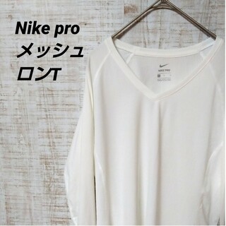 ナイキ(NIKE)のnike pro ロングtシャツ　メッシュ(Tシャツ/カットソー(七分/長袖))