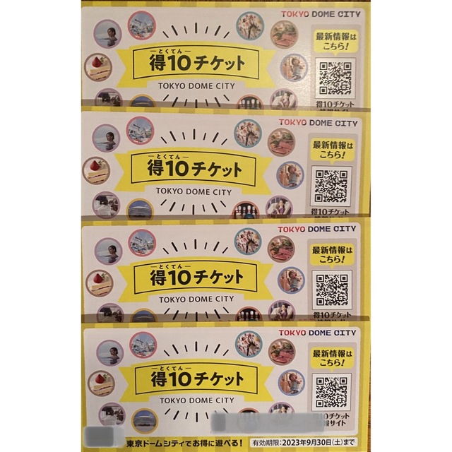 東京ドームシティ 得10チケット 4冊 ￥9,000