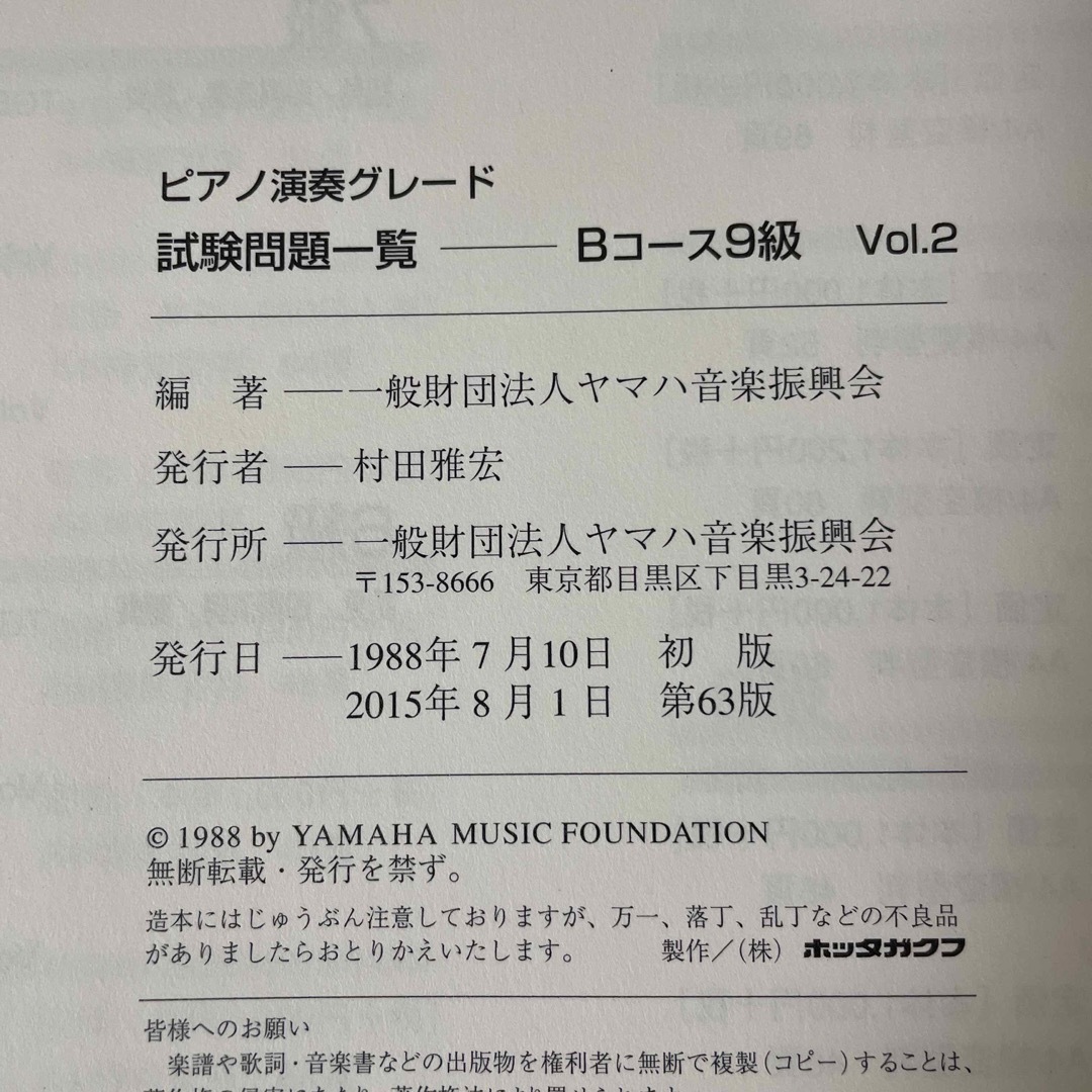 ヤマハ(ヤマハ)のヤマハピアノグレード問題集Bコース2冊セット エンタメ/ホビーの本(楽譜)の商品写真