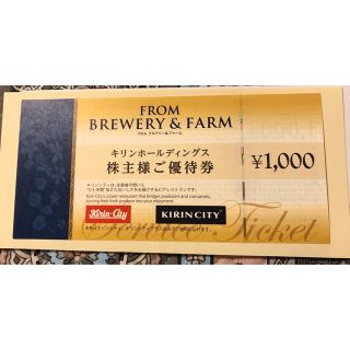 キリン(キリン)のキリン　株主様ご優待券　1000円(レストラン/食事券)