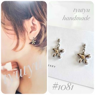 ⚠️即購入禁止　✧*。New✧*。 #1081 フラワー　シルバーメタル(ピアス)