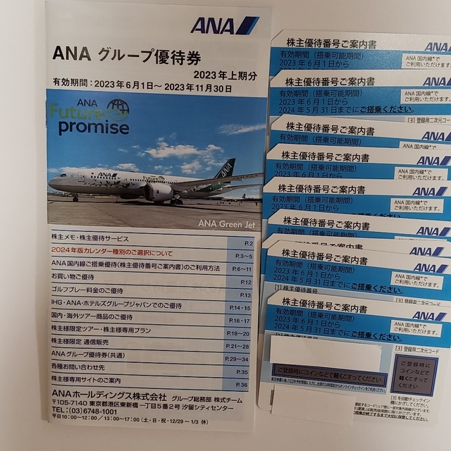 ANA 株主優待券　9枚 チケットの優待券/割引券(その他)の商品写真
