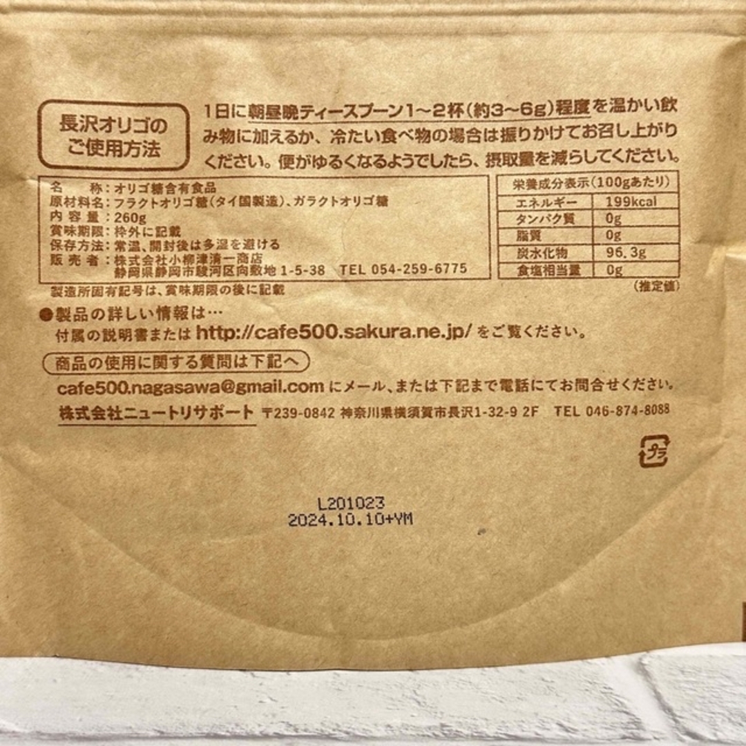 長沢オリゴ　260g  １袋⑥ 食品/飲料/酒の健康食品(その他)の商品写真