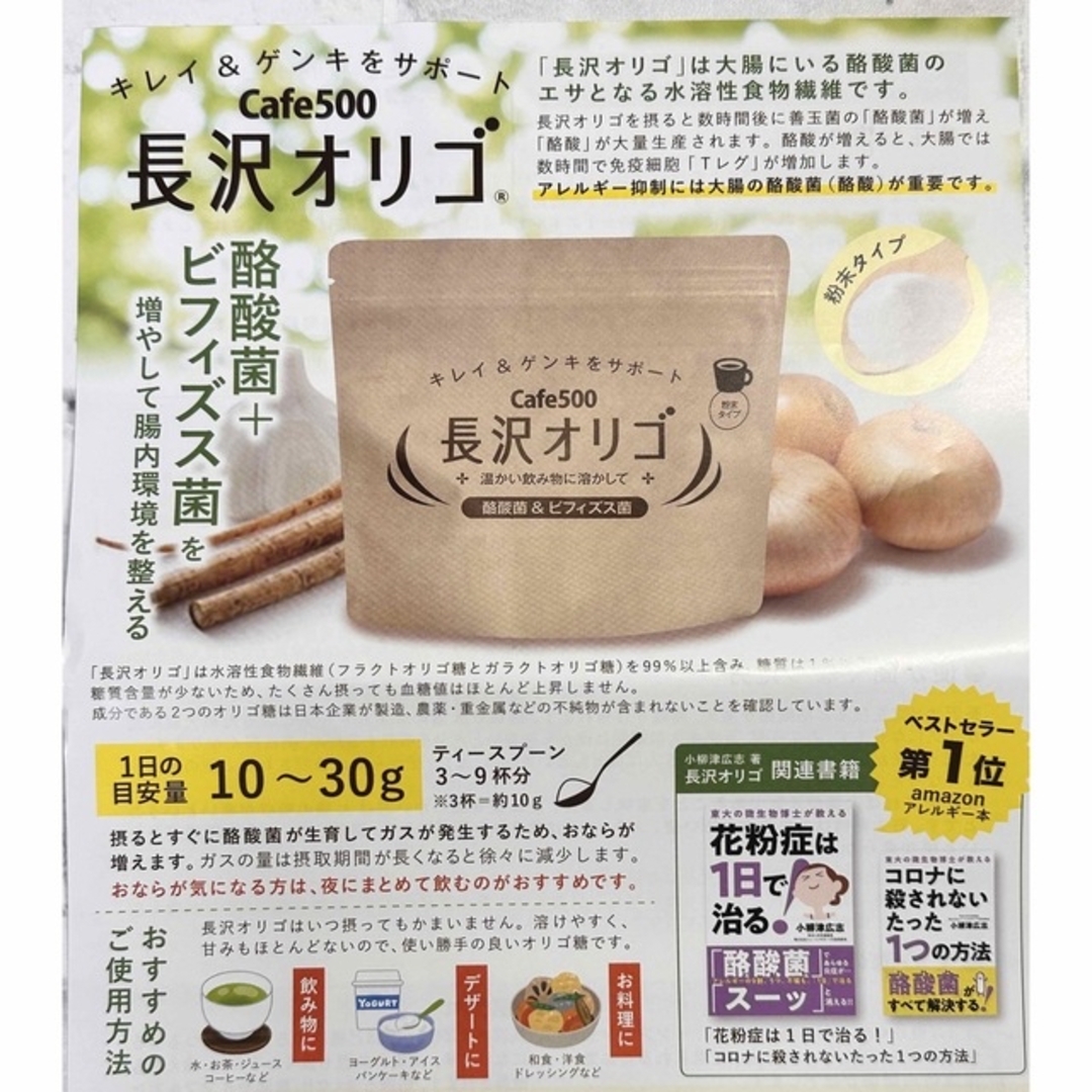 長沢オリゴ　260g  １袋⑥ 食品/飲料/酒の健康食品(その他)の商品写真