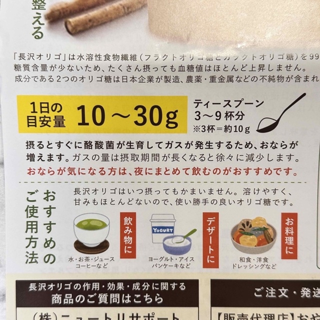 長沢オリゴ　260g  １袋⑥ 食品/飲料/酒の健康食品(その他)の商品写真