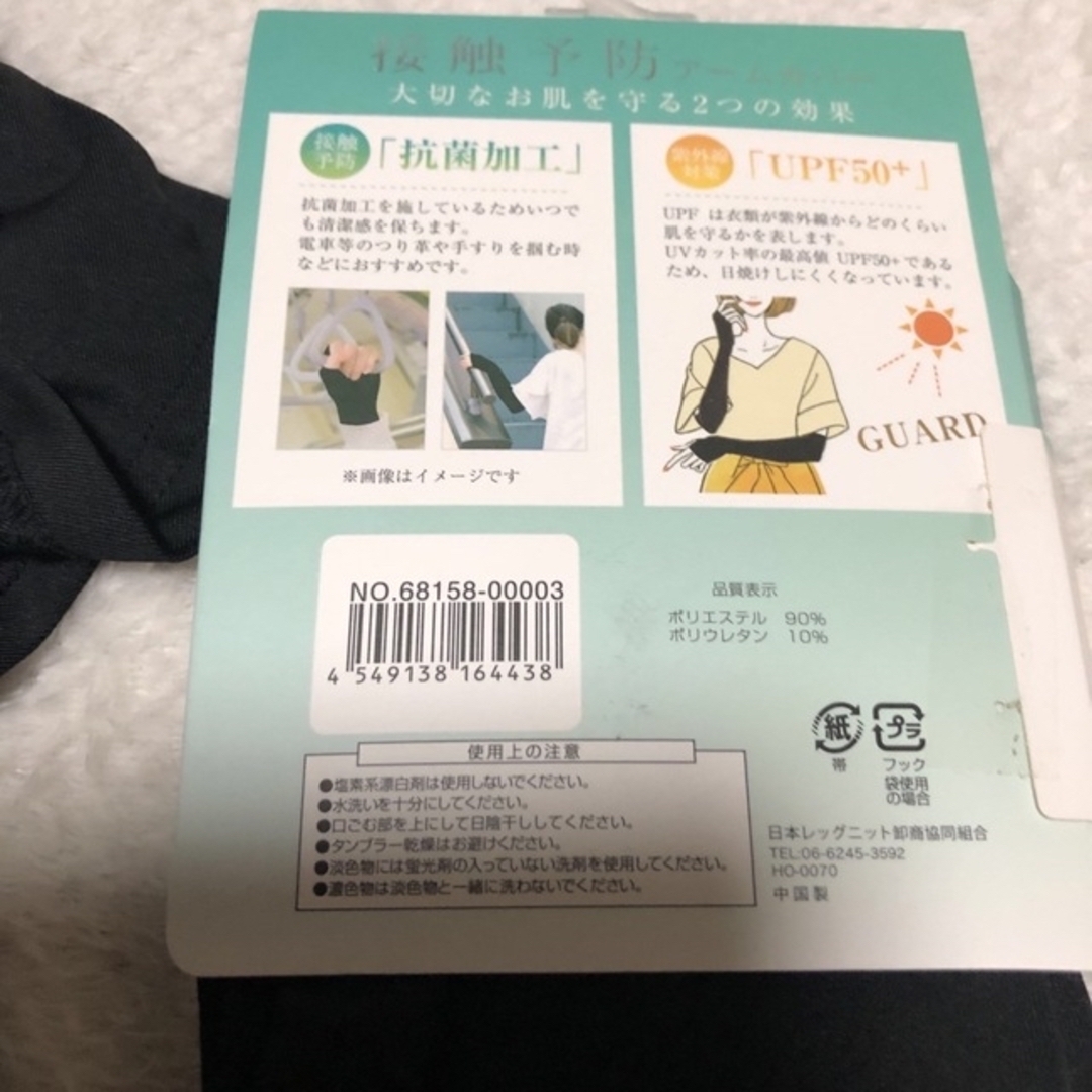 タイムセール　アームカバー　新品 レディースのファッション小物(その他)の商品写真