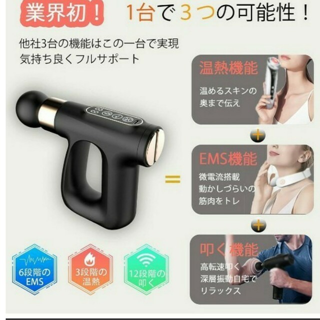 新品 【革新版 3in1】筋膜リリースガン 小型リカバリーガン スマホ/家電/カメラの美容/健康(マッサージ機)の商品写真