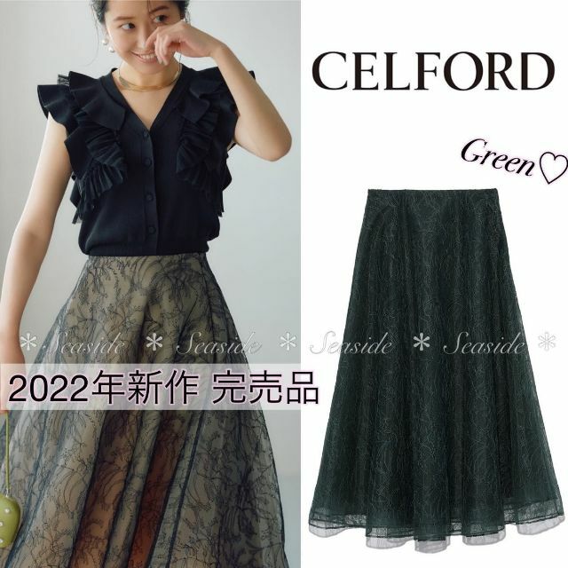 CELFORD(セルフォード)の美品♡22年新作　セルフォード　フレアスカート　完売品　定価19,800円　緑 レディースのスカート(ひざ丈スカート)の商品写真