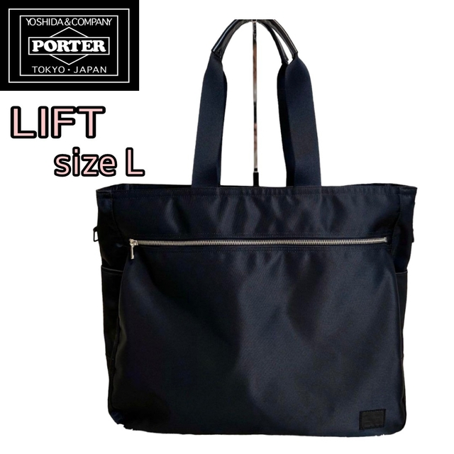 PORTER(ポーター)の◆極美品◆ ポーター LIFT リフト トートバッグ L ビジネスバッグ 黒 メンズのバッグ(トートバッグ)の商品写真