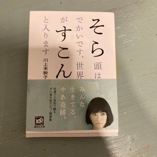 そら頭はでかいです、世界がすこんと入ります(その他)