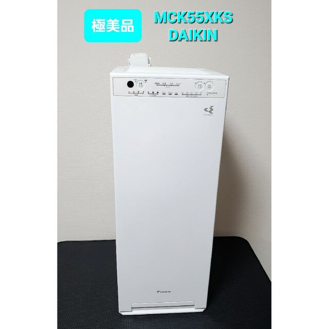ご注意ください 極美品 ダイキン DAIKIN MCK55XKS 加湿ストリーマ空気