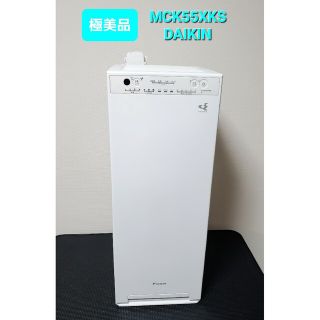 エクルベージュ 極美品 ダイキン DAIKIN MCK55XKS 加湿ストリーマ空気