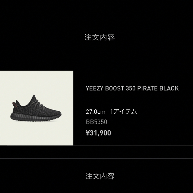 ※商品説明必読 YEEZY BOOST 350 PIRATE BLACK